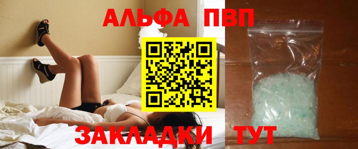 Alfa_PVP крисы CK Переславль-Залесский