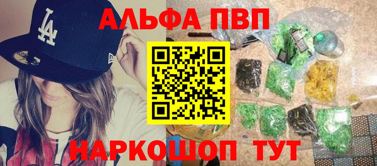 Переславль-Залесский  Alpha PVP VHQ  Вход с VPN  A-PVP VHQ  Alfa_PVP крисы CK 