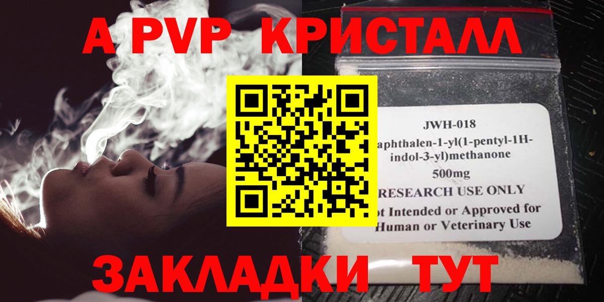 A-PVP VHQ  А ПВП  A PVP кристаллы  APVP кристаллы  Переславль-Залесский 