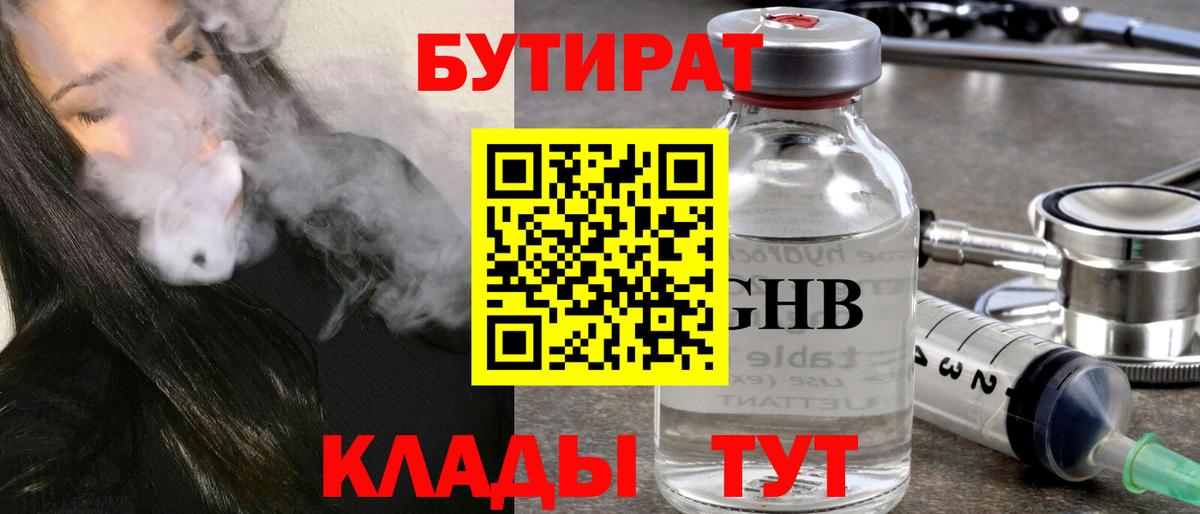 БУТИРАТ  Вход с VPN  Переславль-Залесский  Бутират 99% 