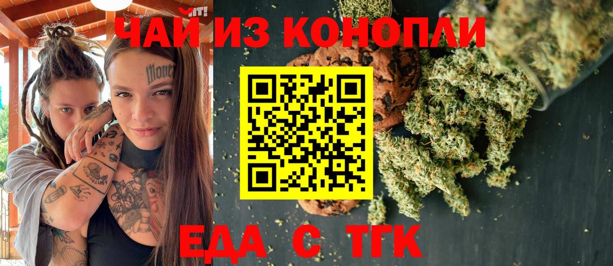 Еда ТГК марихуана Переславль-Залесский