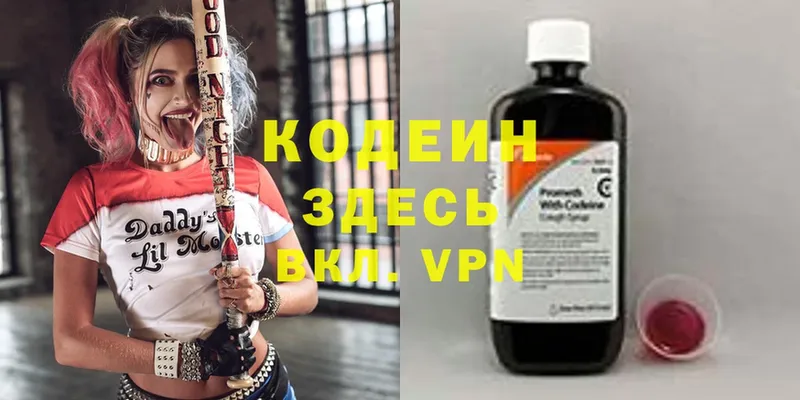 Кодеин Purple Drank  площадка формула  Переславль-Залесский 