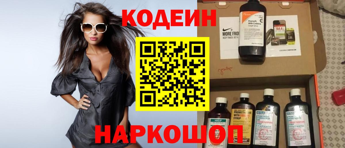 Кодеиновый сироп Lean Purple Drank Переславль-Залесский