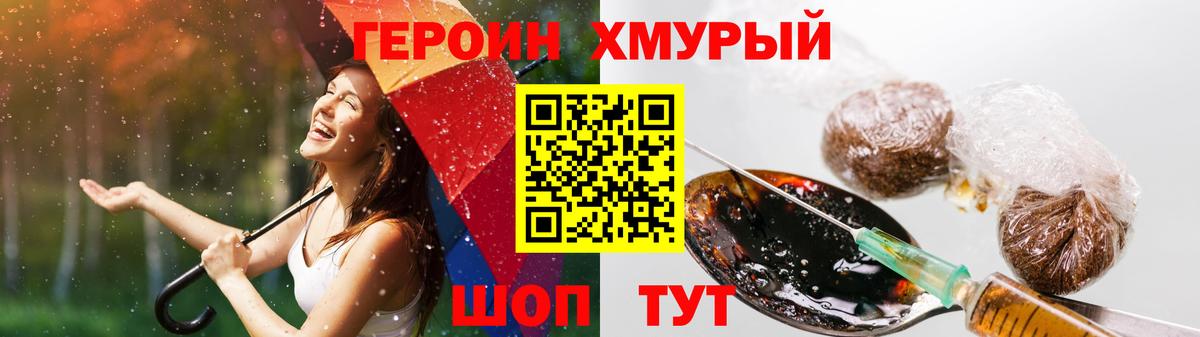 Героин  Вход с VPN  Переславль-Залесский  Героин афганец 
