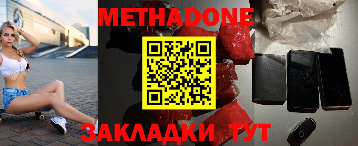 Метадон мёд  Вход с VPN  Метадон methadone  Переславль-Залесский 